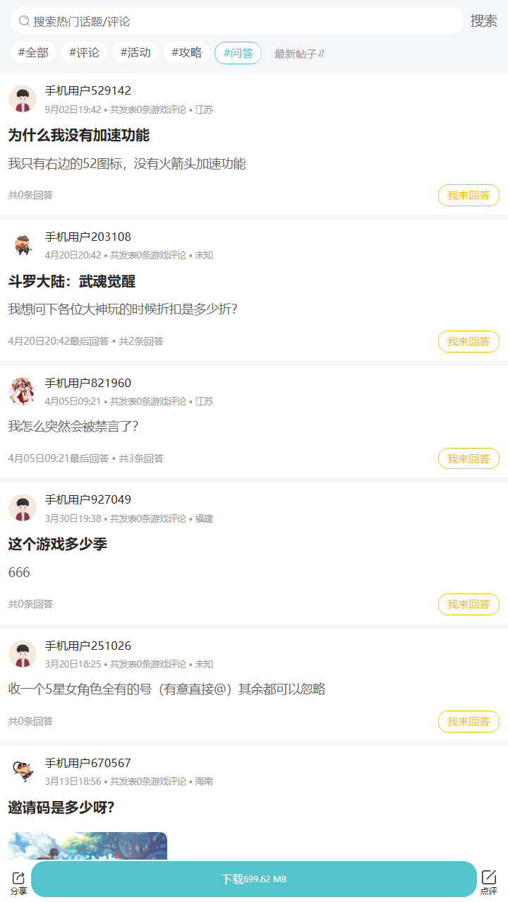 评论区