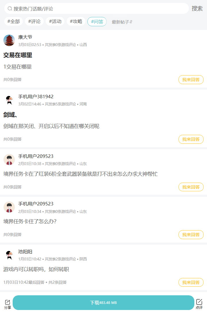 评论区